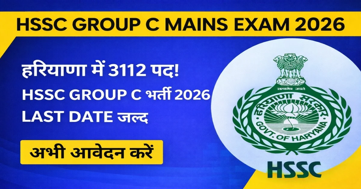 HSSC-Group-C-Mains-Exam-2026