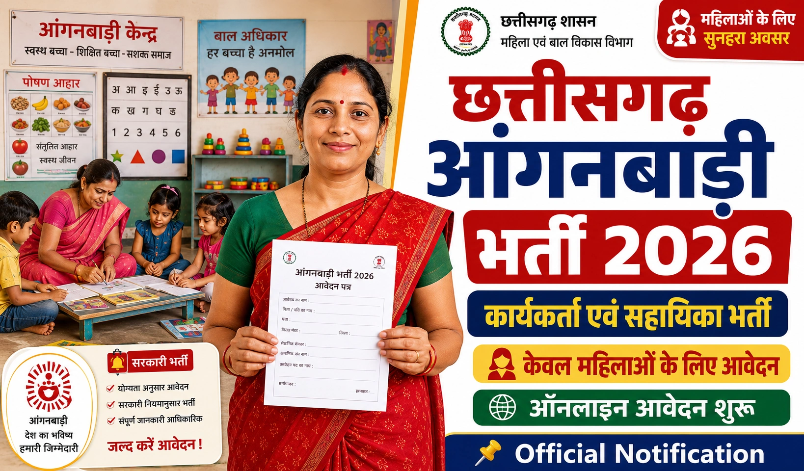 Chhattisgarh Anganwadi Recruitment 2026