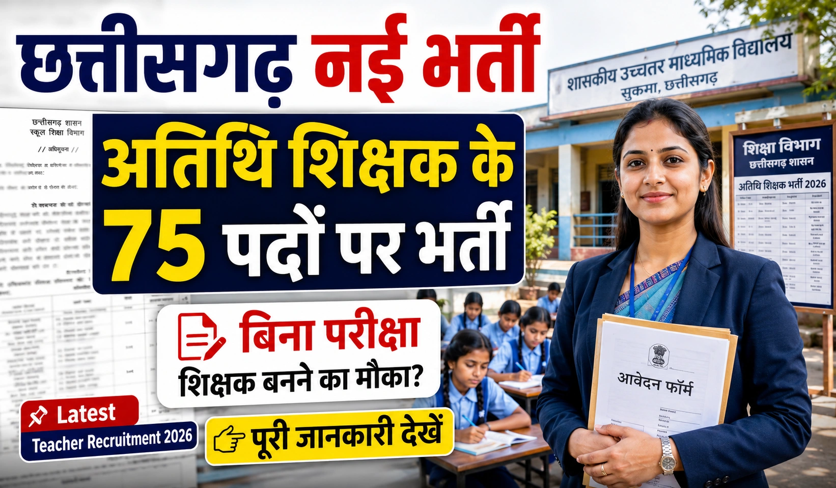 Sukma Guest Teacher Recruitment 2026