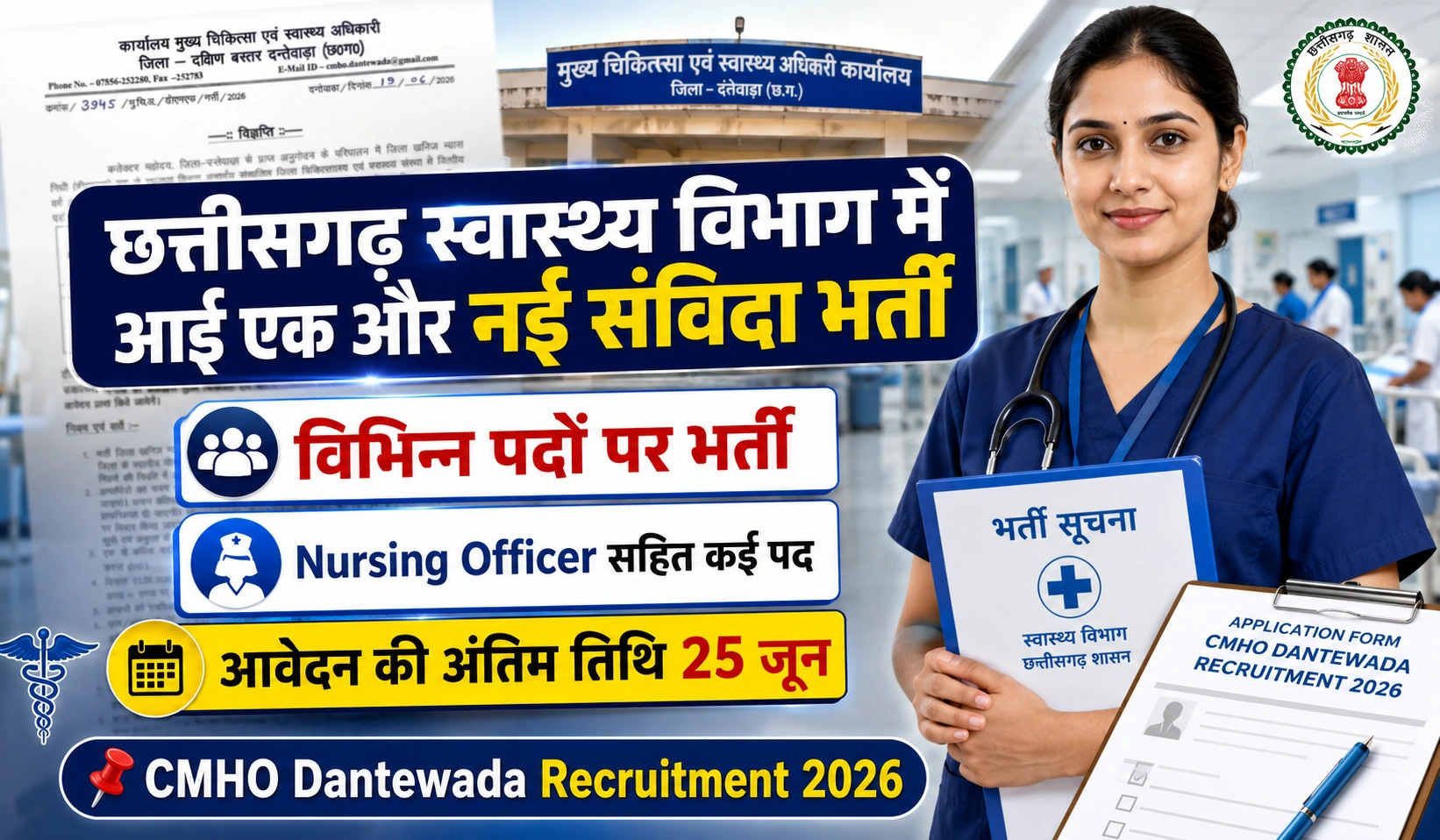 CMHO Dantewada Recruitment 2026