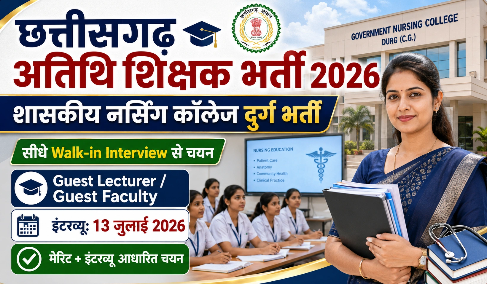 CG Atithi Shikshak Bharti 2026