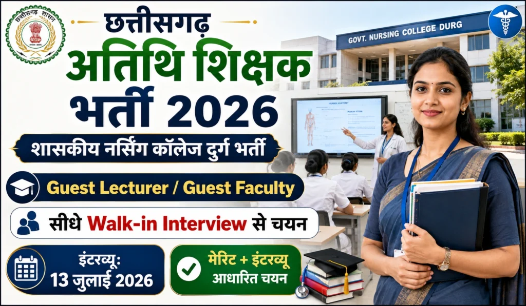 CG Atithi Shikshak Bharti 2026