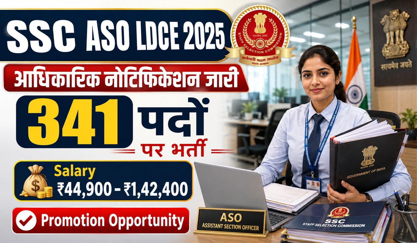 SSC ASO LDCE 2025