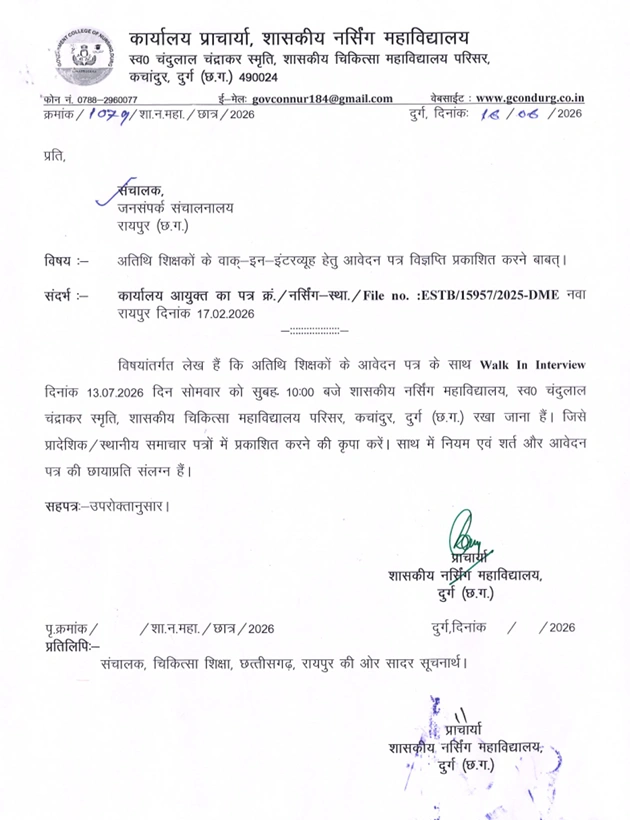 CG Atithi Shikshak Bharti 2026