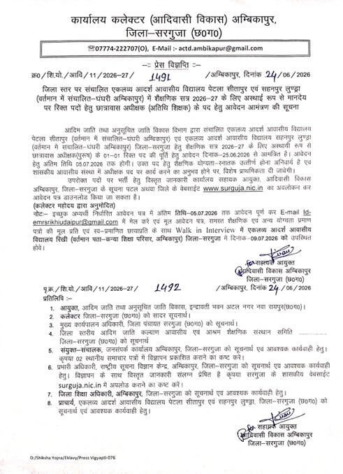 EMRS Ambikapur Recruitment 2026