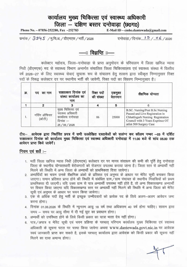 CMHO Dantewada Recruitment 2026