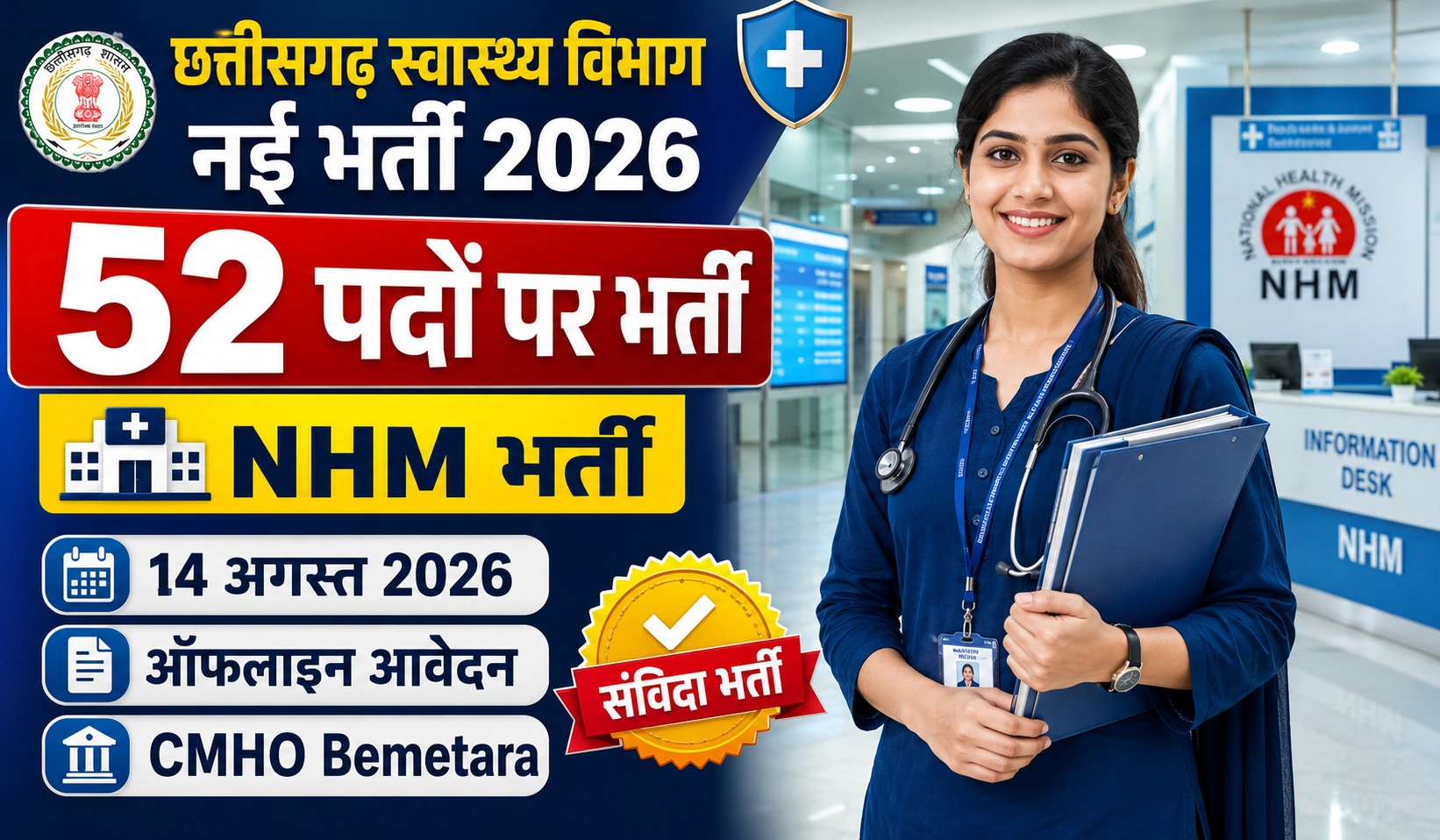 CG Health Department Vacancy 2026