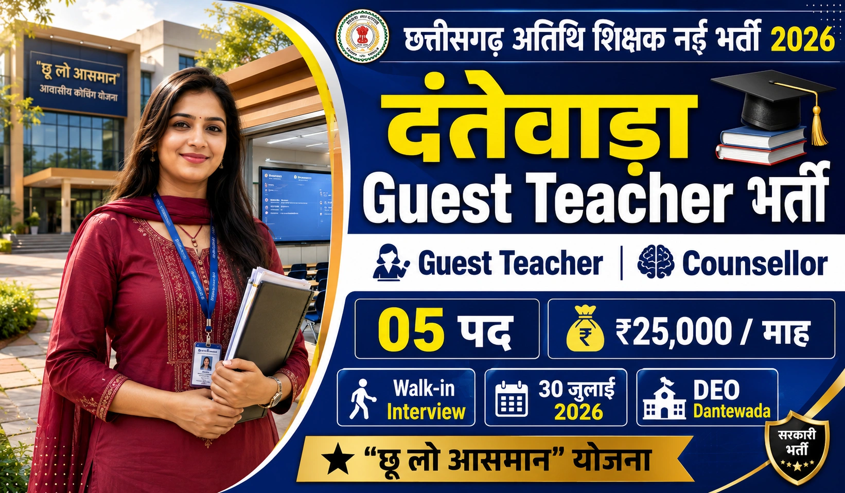 Dantewada Guest Teacher Vacancy 2026