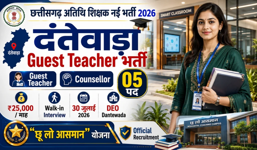 Dantewada Guest Teacher Vacancy 2026