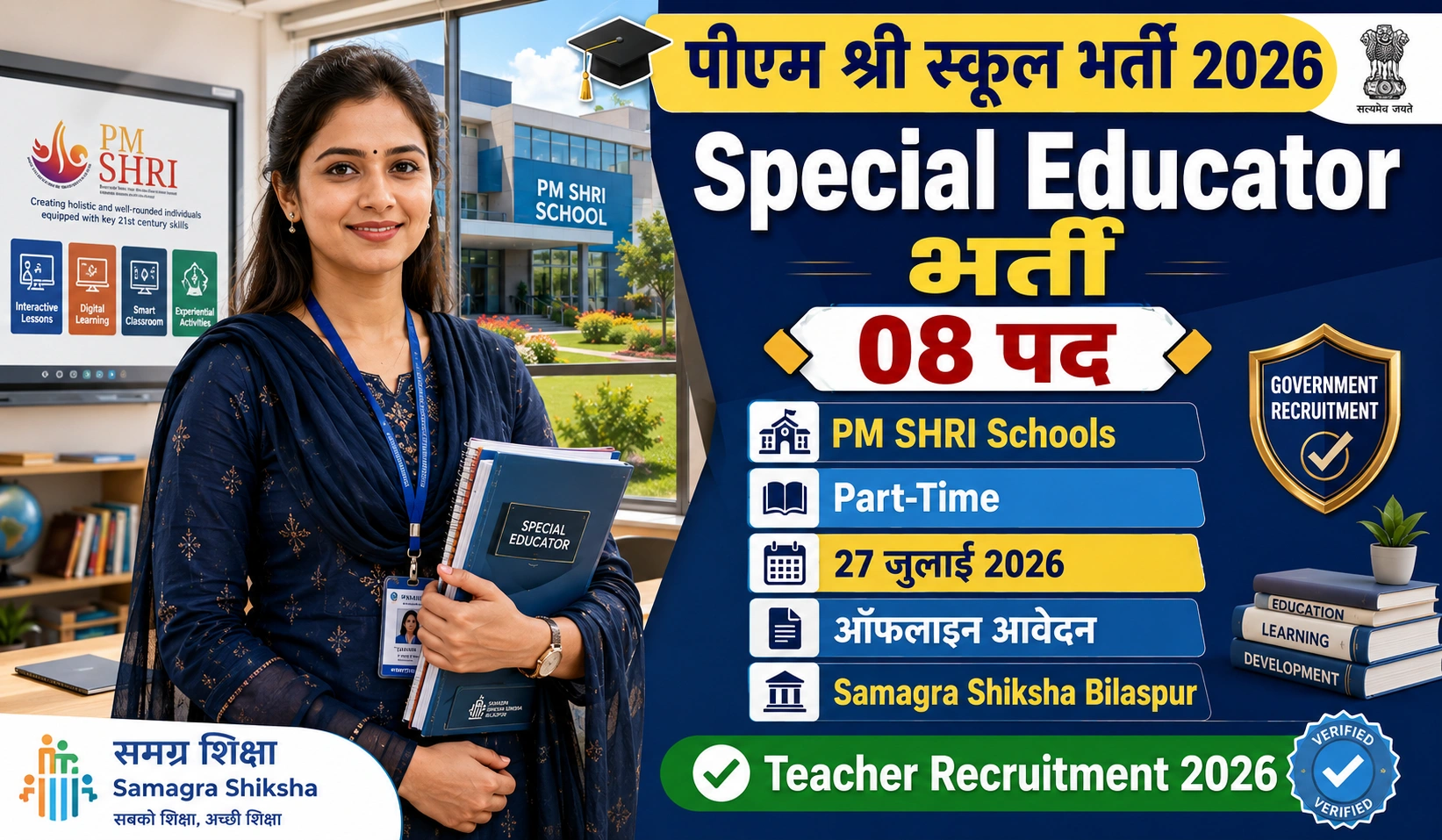 PM Shri School Bilaspur Vacancy 2026