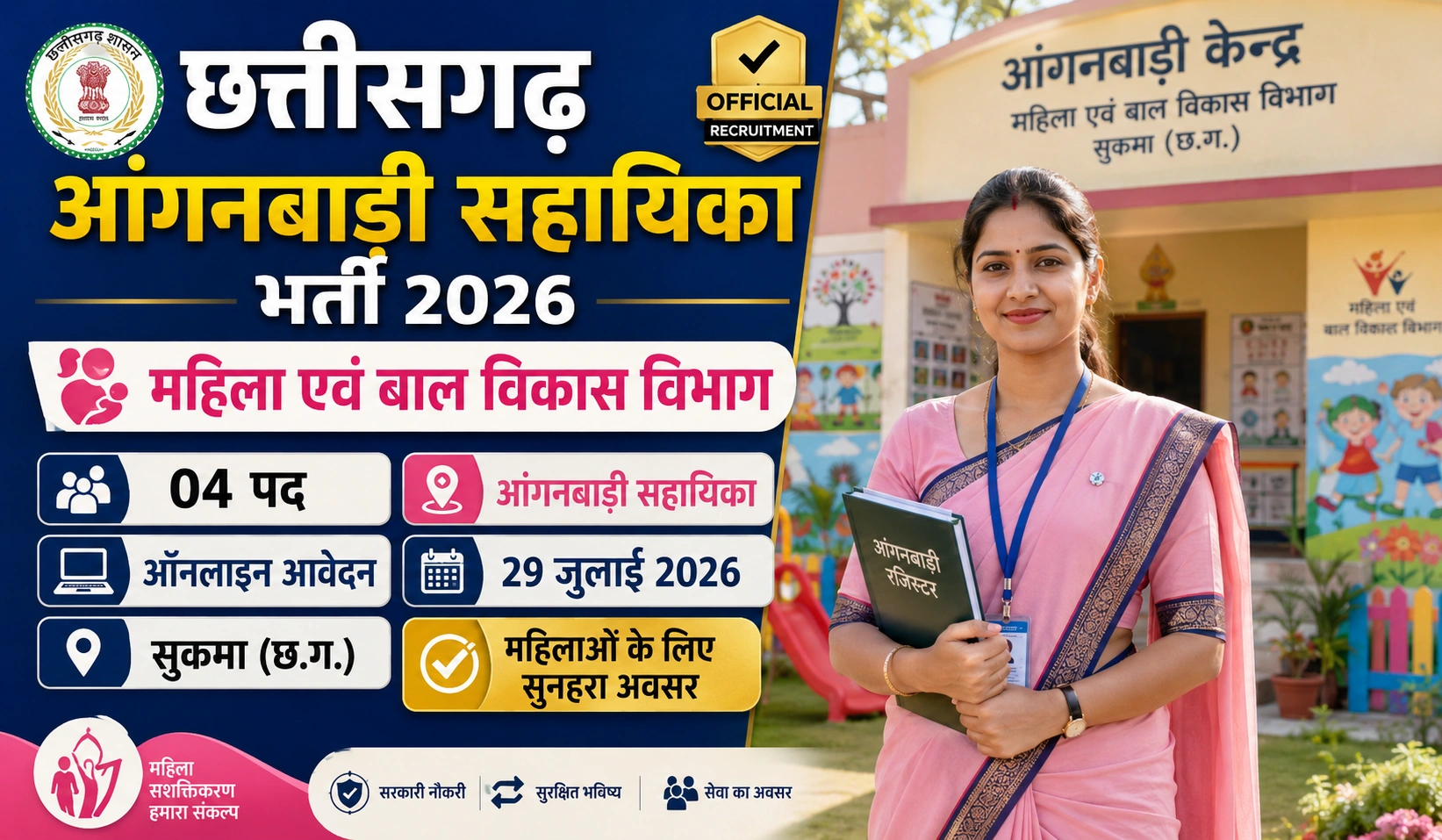 CG Anganwadi Bharti 2026