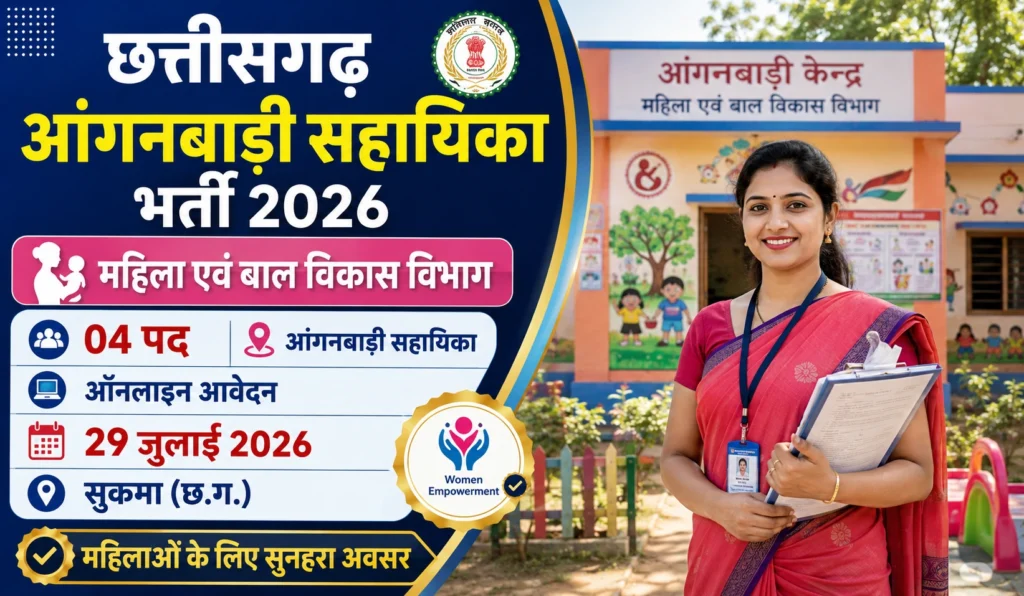 CG Anganwadi Bharti 2026