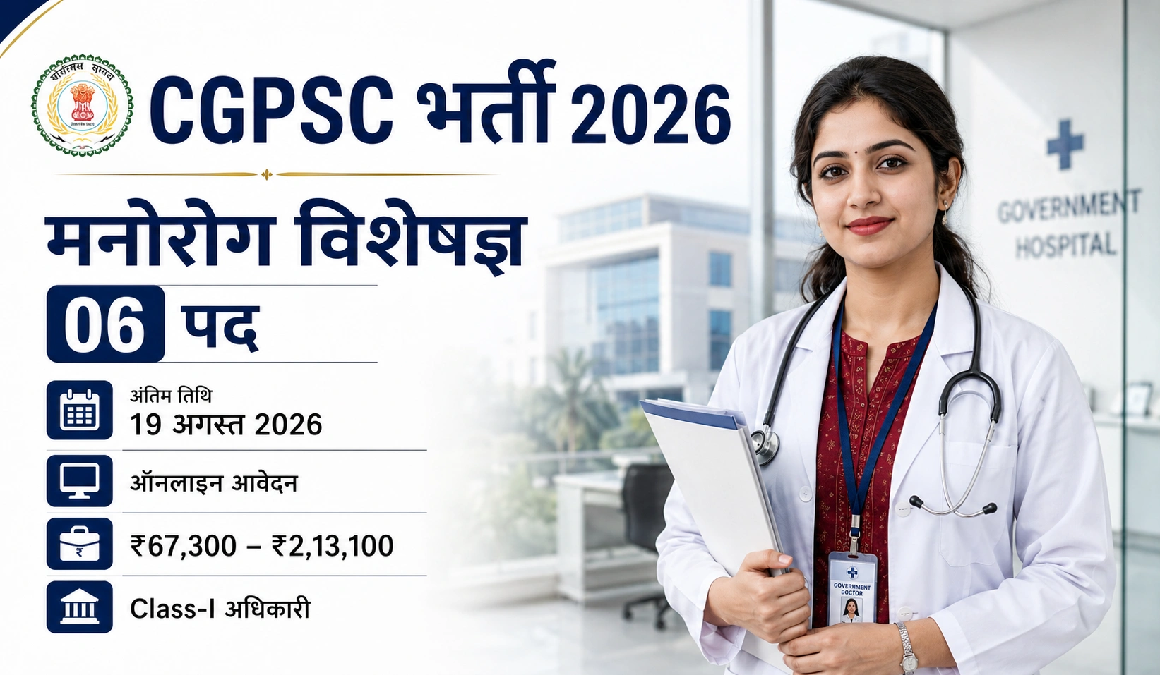 CGPSC Psychiatrist Recruitment 2026