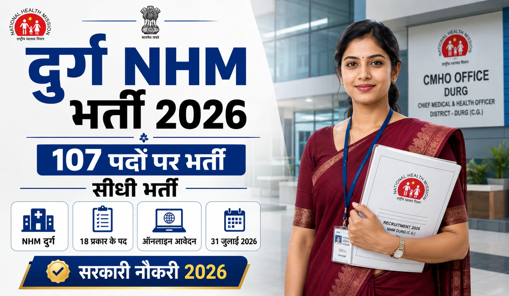 Durg NHM Recruitment 2026