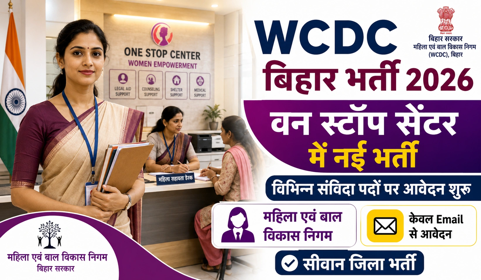 WCDC Bihar Recruitment 2026