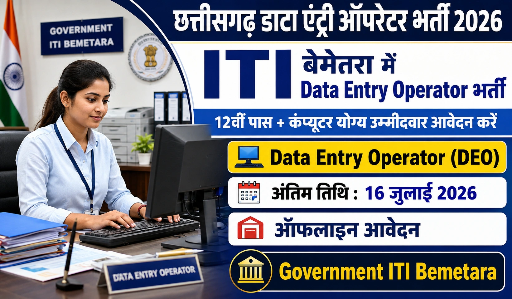 Bemetara Data Entry Operator Vacancy 2026
