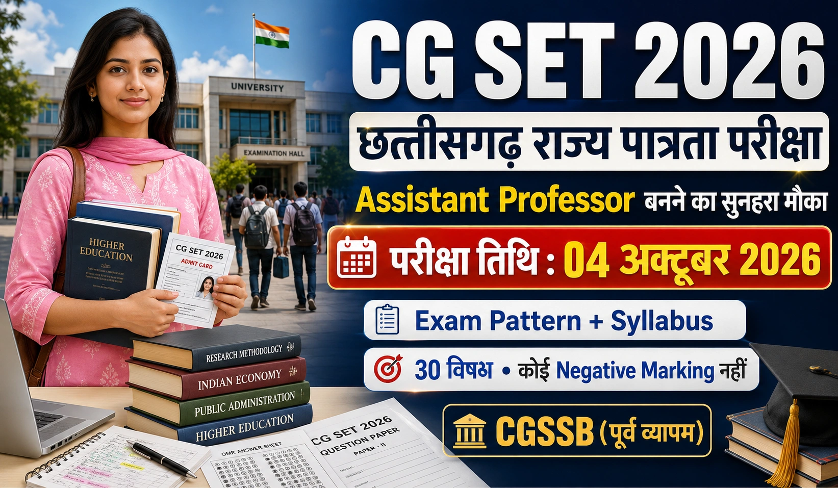 CG SET 2026