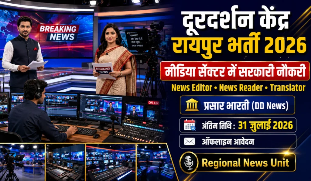 Prasar Bharati Raipur Vacancy 2026