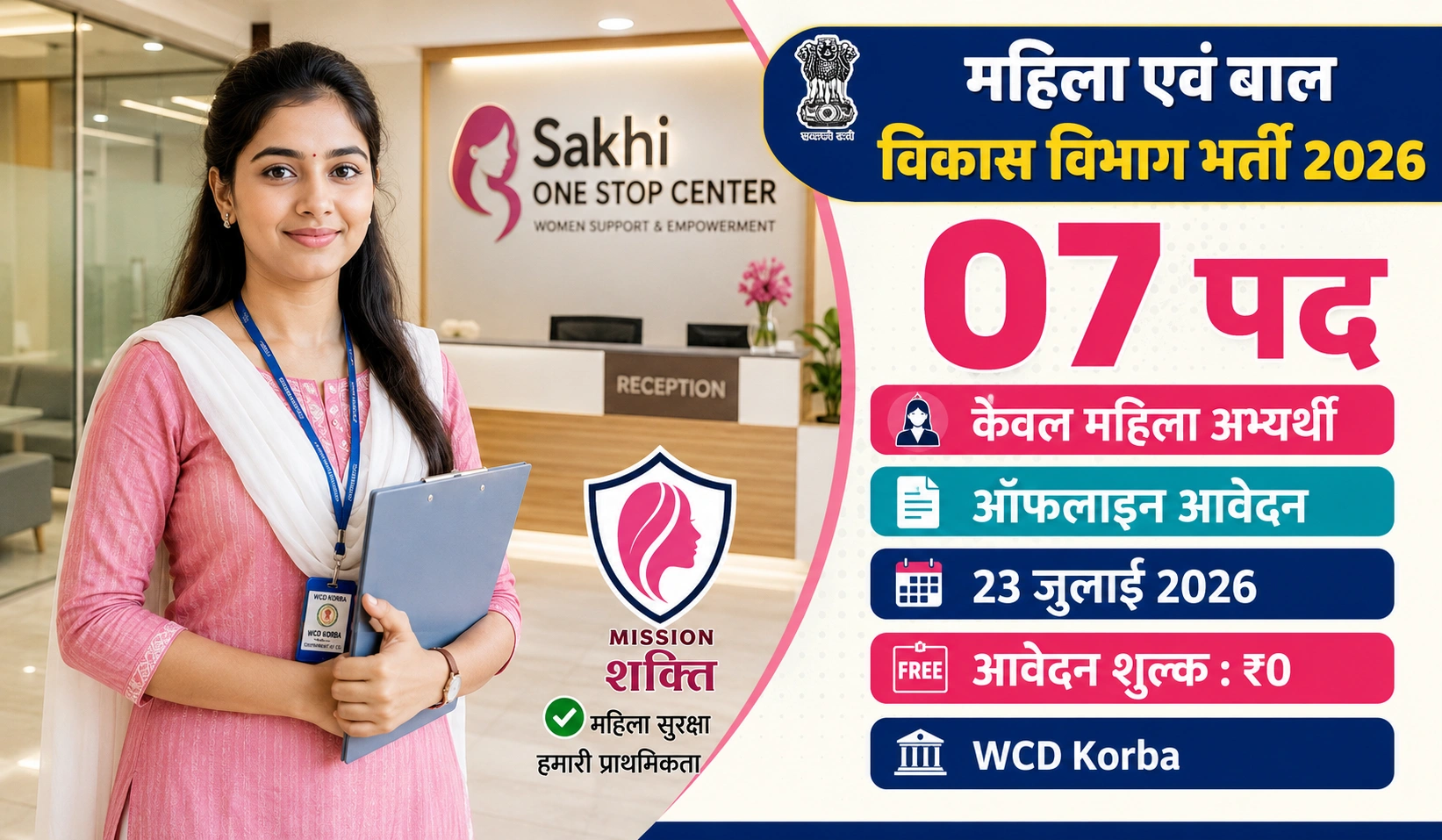 CG Sakhi One Stop Center Vacancy 2026