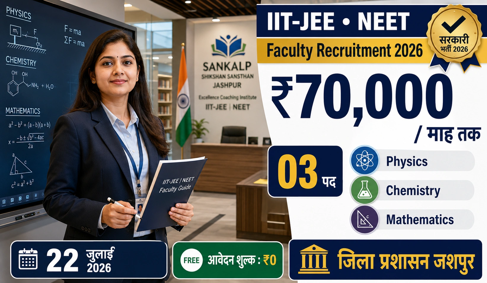 Sankalp Shikshan Sansthan Jashpur Recruitment 2026