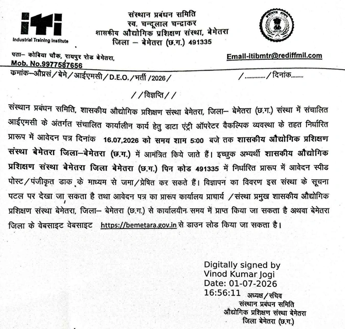 Bemetara Data Entry Operator Vacancy 2026