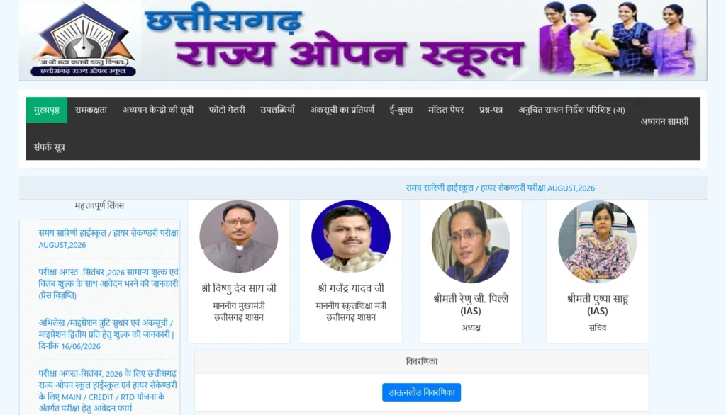 CG Open School Online Form 2026