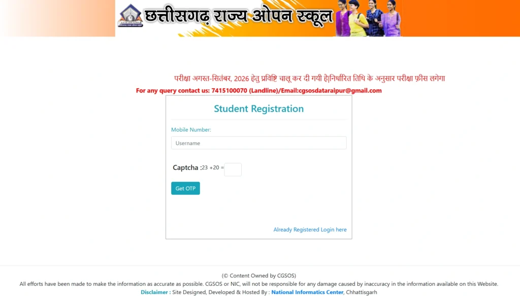 CG Open School Online Form 2026
